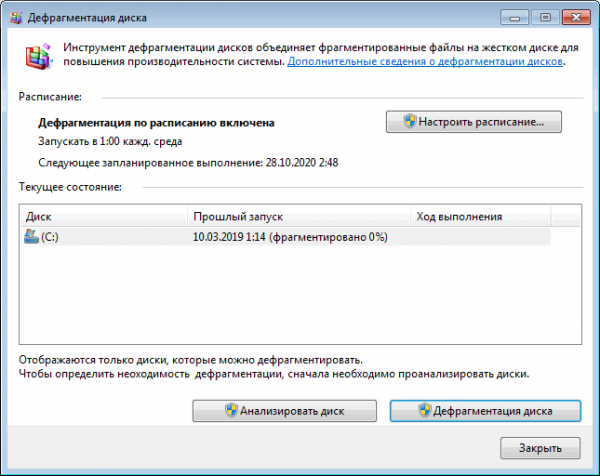 Дефрагментация диска на Windows 7