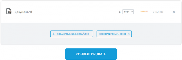 Как конвертировать RTF в Word — 7 способов
