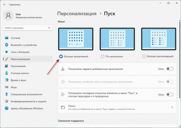 Как отключить «Рекомендуем» из меню «Пуск» в Windows 11