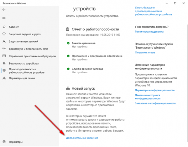 Новый запуск — автоматическая чистая установка Windows 10