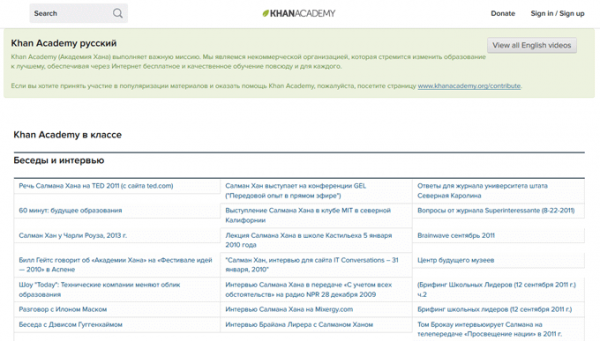 Академия Хана (Khan Academy) — крупнейший в мире образовательный сайт