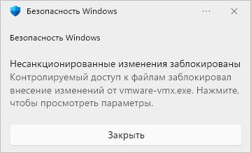 Защита от программ-шантажистов в Windows: контролируемый доступ к папкам