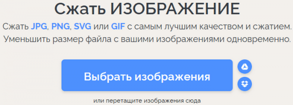 Как уменьшить размер PNG онлайн и на ПК