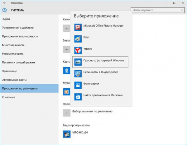 Как вернуть Просмотр фотографий в Windows 10