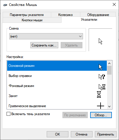 Как поменять курсор мыши на Windows