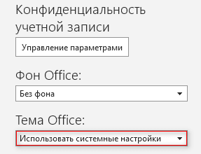 Как сделать темную тему в Word