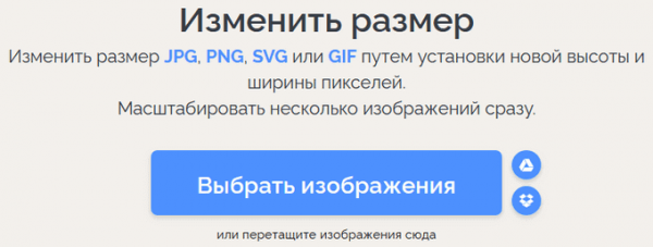 Изменение размера фото онлайн и на компьютере