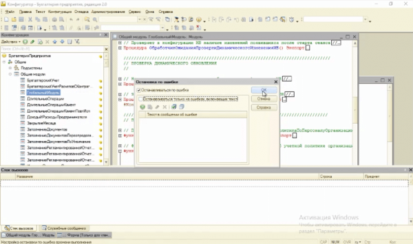 Использование встроенных возможностей «1С: Предприятие» для устранения различных ошибок