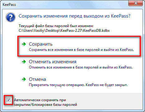 KeePass — безопасное хранение паролей