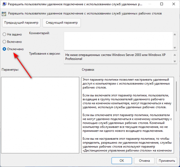 Как отключить удаленный рабочий стол Windows 11 или Windows 10