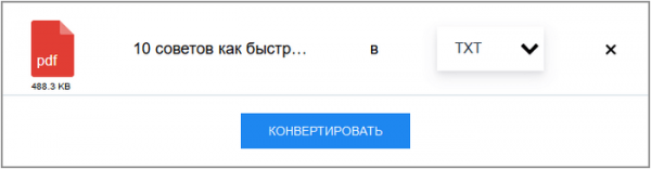 Конвертируем PDF в TXT онлайн и на ПК — 7 способов