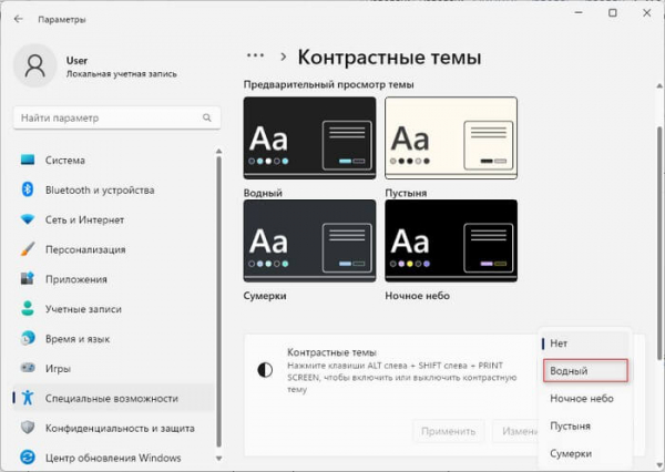 Как включить темный режим Windows 11