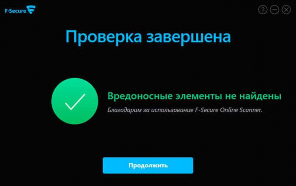 F-Secure Online Scanner для проверки на вирусы