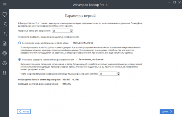 Ashampoo Backup Pro 11 для резервного копирования