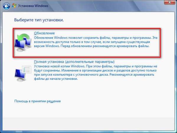 Переустановка Windows 7 с сохранением данных и программ