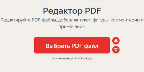 Редактирование PDF онлайн — 5 сервисов