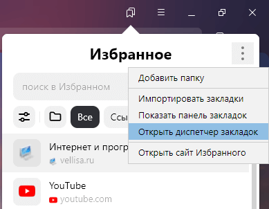 Как перенести закладки на другой браузер