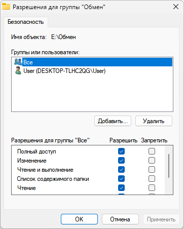 Как настроить общий доступ в Windows 11