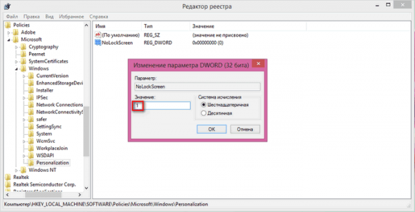 Как отключить экран блокировки в Windows 8.1