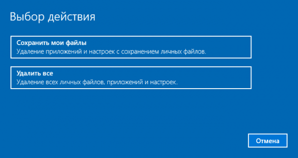 Как сбросить Windows 10 в исходное состояние