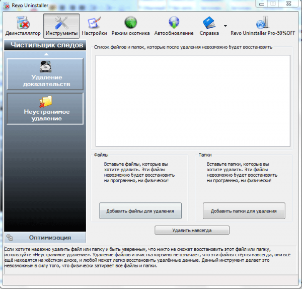 Revo Uninstaller — удаляем программы с компьютера