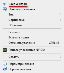 Как добавить пункт в контекстное меню рабочего стола Windows