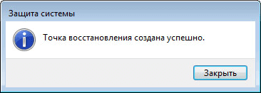 Создание точки восстановления и восстановление Windows 7