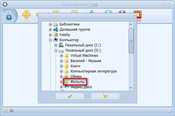 Anvide Seal Folder — скрываем папки