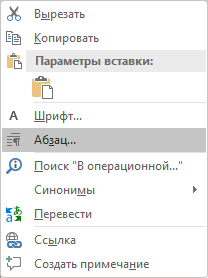 Как сделать междустрочный интервал в Word — 4 способа