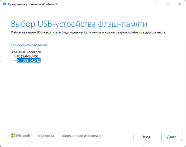 Как создать загрузочную флешку Windows 11 в Media Creation Tool