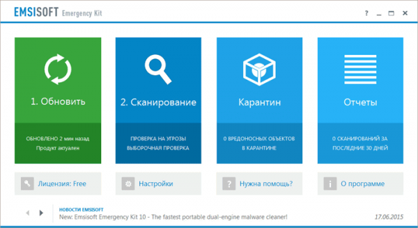 Emsisoft Emergency Kit — бесплатный пакет антивирусных утилит