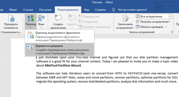 Встроенный переводчик Word: перевод текста документа