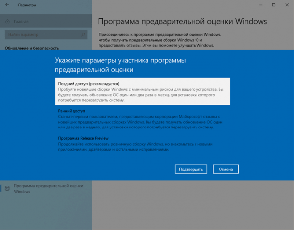 Windows 10 Insider Preview: программа предварительной оценки