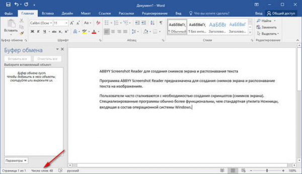 Как посчитать количество символов в Word: все способы