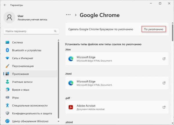 Как изменить программу по умолчанию в Windows 11