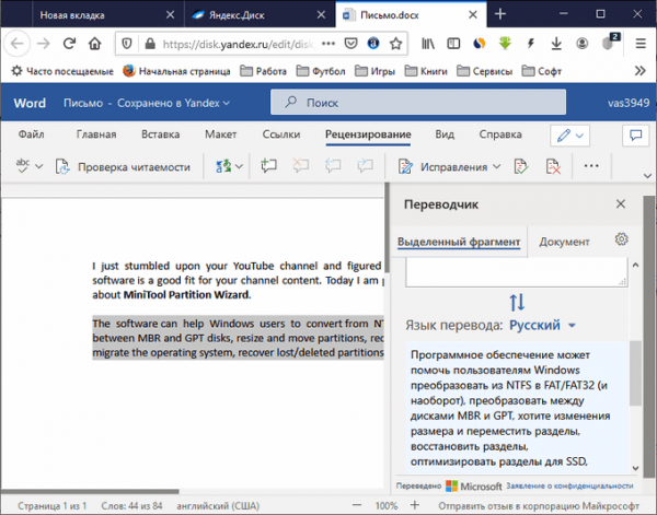 Встроенный переводчик Word: перевод текста документа