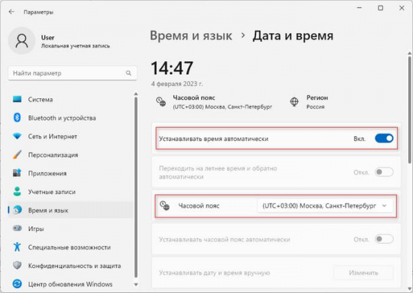 Как изменить дату и время на компьютере в Windows