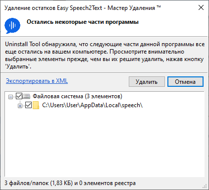 Uninstall Tool — удаление ненужных программ