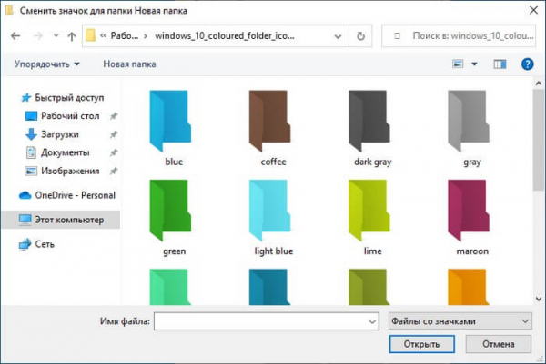 Как изменить цвет папки в Windows