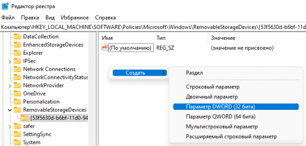 Как заблокировать USB-флешки в Windows