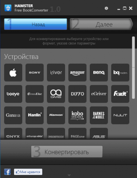 Hamster Free Ebook Converter для конвертирования книг в другие форматы