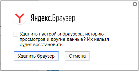 Как удалить Яндекс Браузер с компьютера — 5 способов