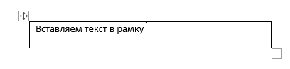 Как сделать рамку для оформления текста в Word