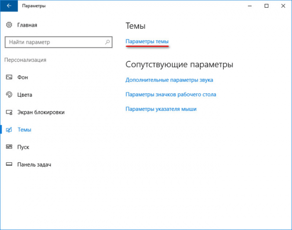 Как включить темную тему в Windows 10