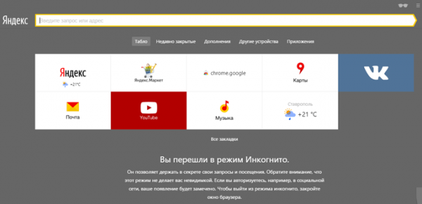 Режим инкогнито в Chrome, Яндекс Браузер, Firefox, Opera, Edge, Internet Explorer