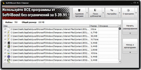 PC Win Booster Free — программа для очистки и оптимизации компьютера