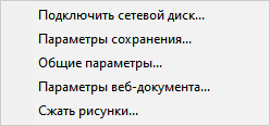 Как сжать документ Word — 13 способов