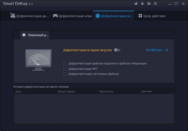 IObit Smart Defrag для дефрагментации жесткого диска