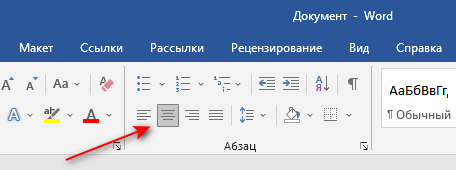 Как выровнять текст в Word — 5 способов