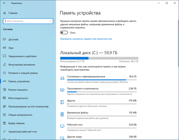 Как отключить зарезервированное хранилище Windows 10